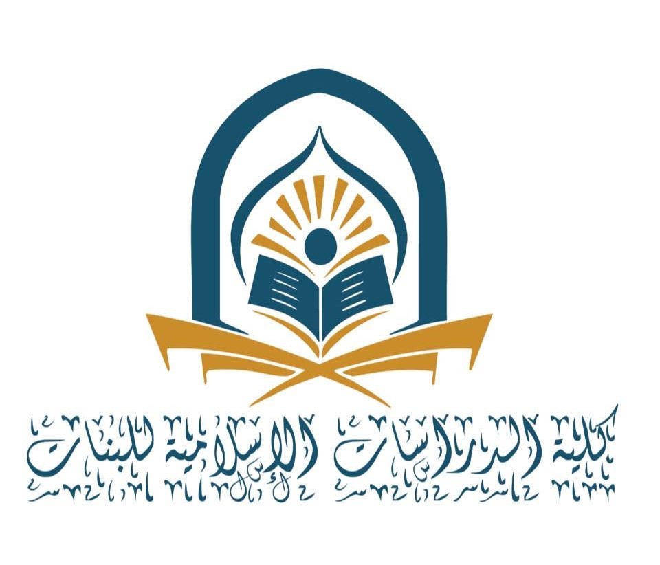 كلية الدراسات الإسلامية للبنات